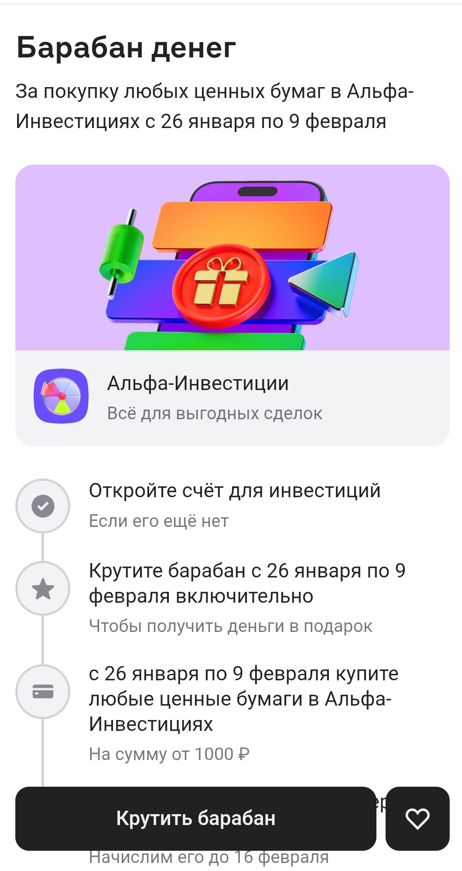 + 500 рублей заработала при открытии инвестиционного счета