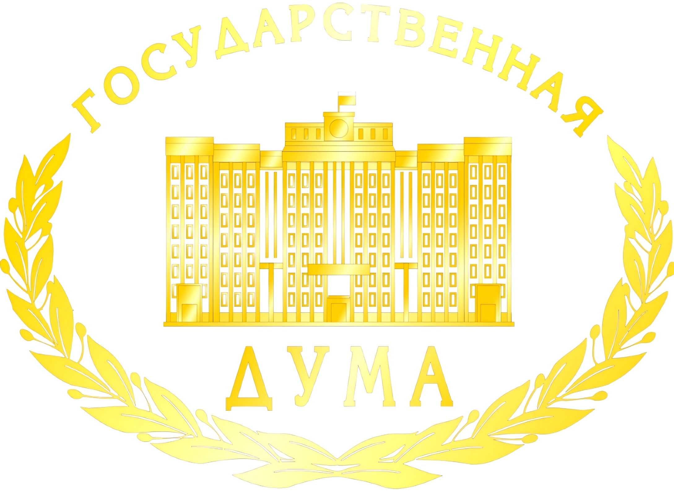 ГОСДума интересные события
