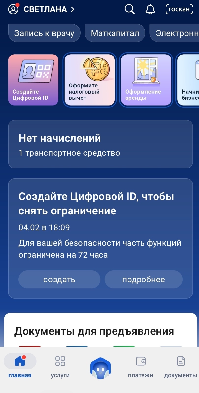 Неожиданный сюрприз от Госуслуг или забота о нас