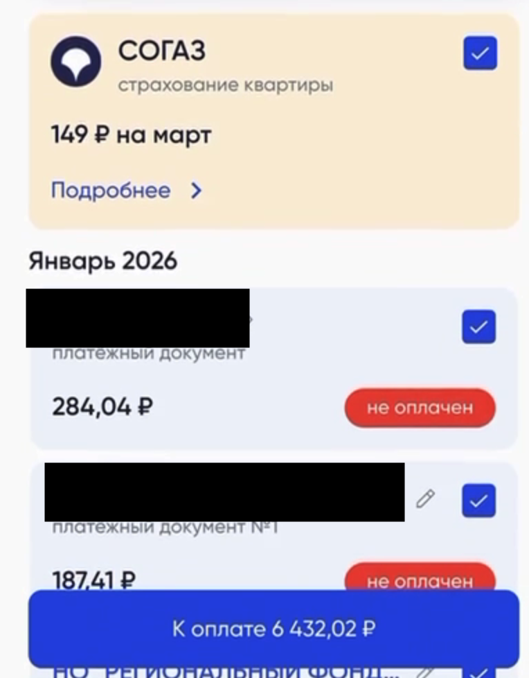 В приложении Госуслуги.Дом теперь можно «случайно» оформить страховку на квартиру, просто оплатив ЖКУ
