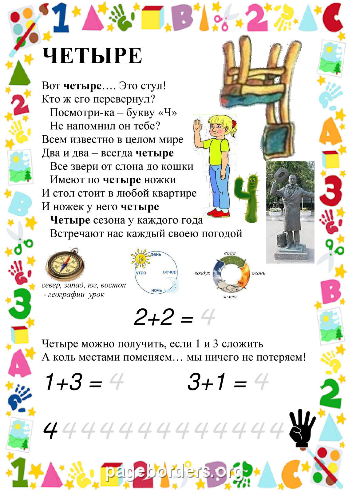 Интересный способ научить детей математике
