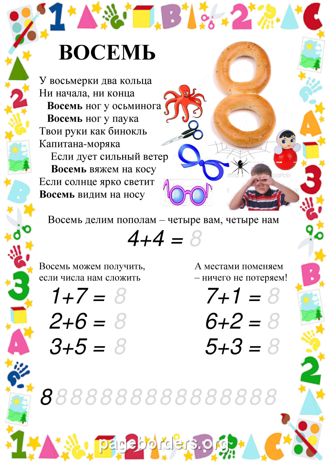 Интересный способ научить детей математике