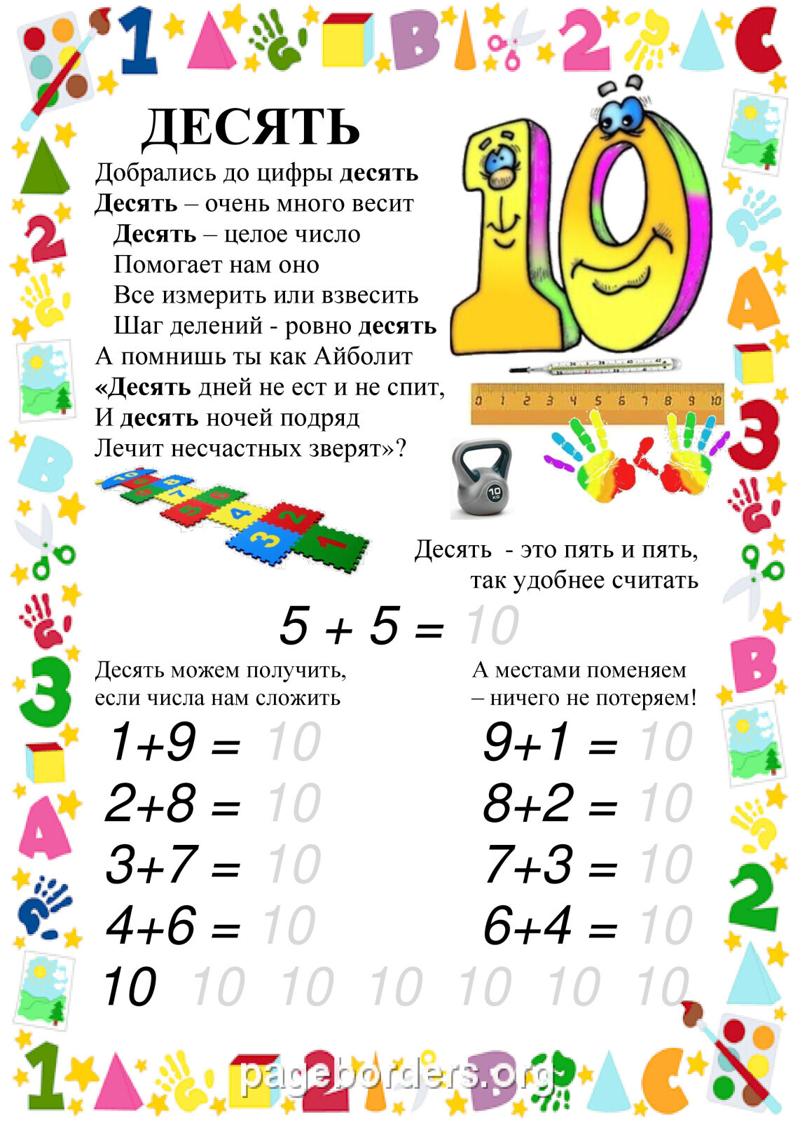 Интересный способ научить детей математике