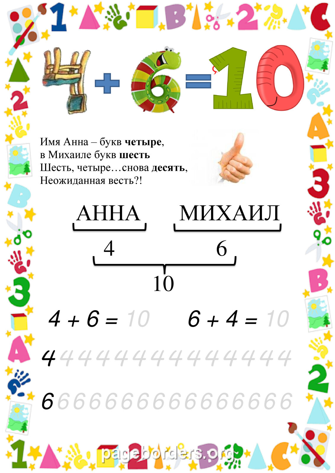 Интересный способ научить детей математике