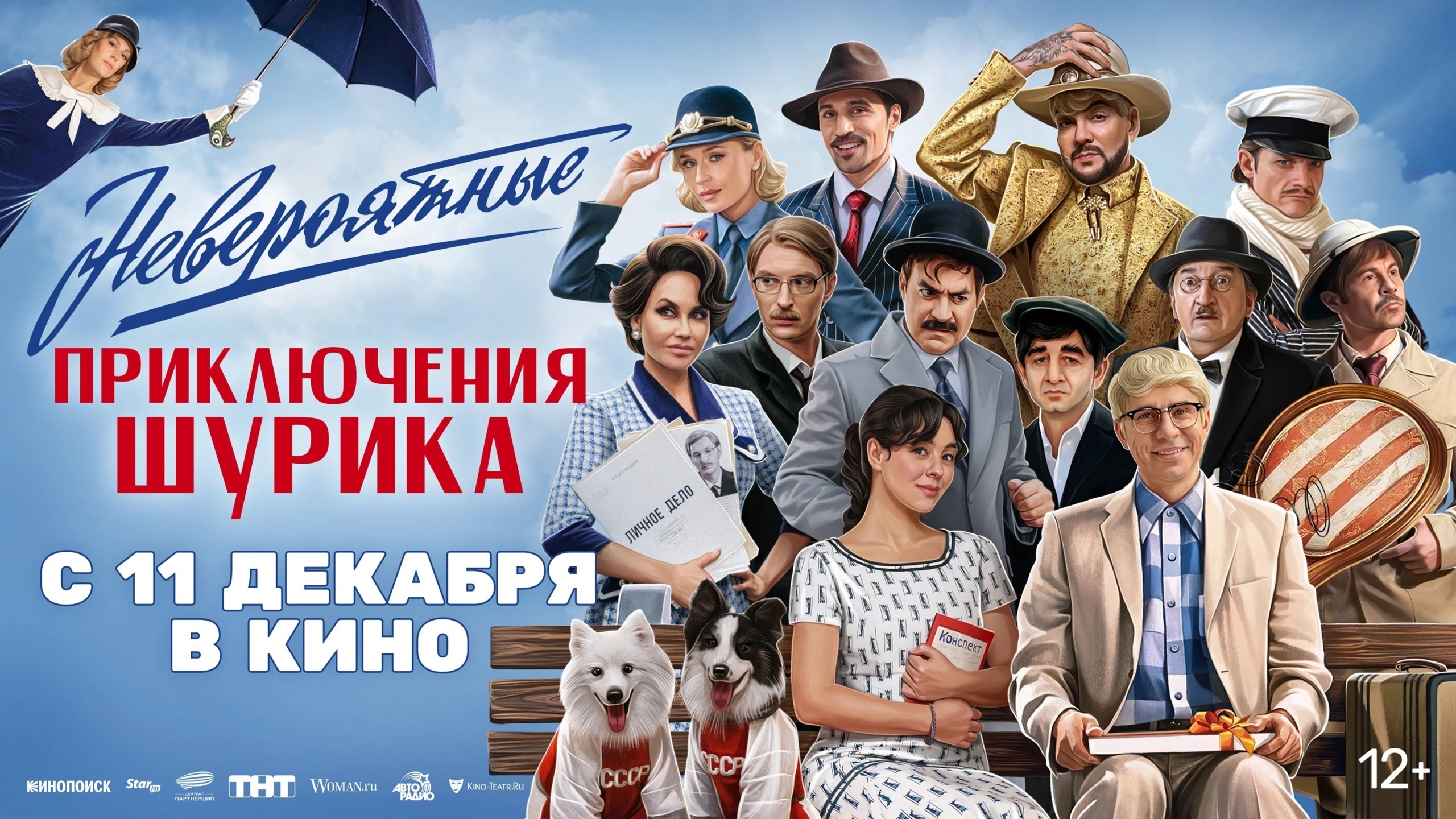 "Невероятные приключения Шурика" от ТНТ - зачем я это посмотрела?
