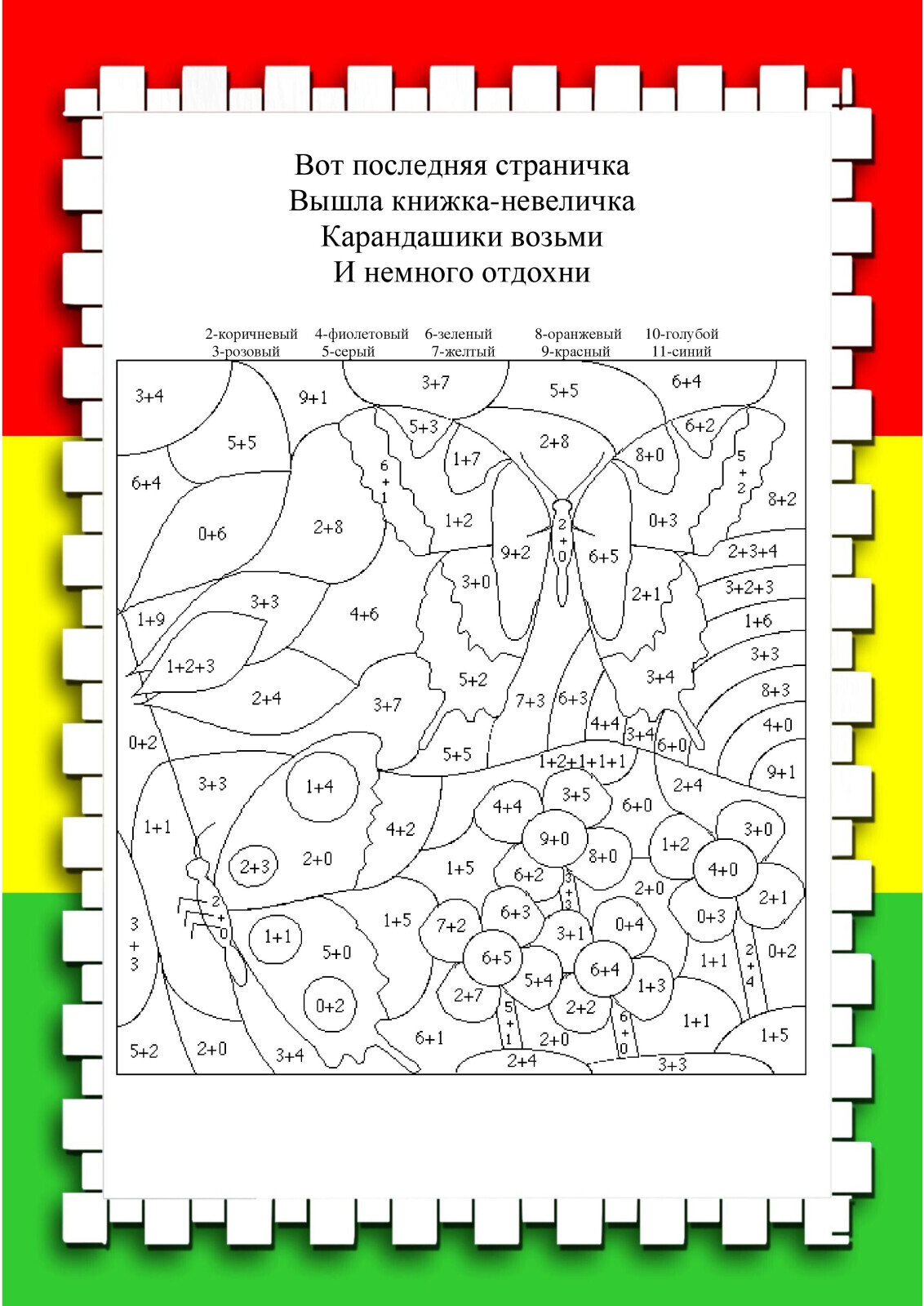 Интересный способ научить детей математике