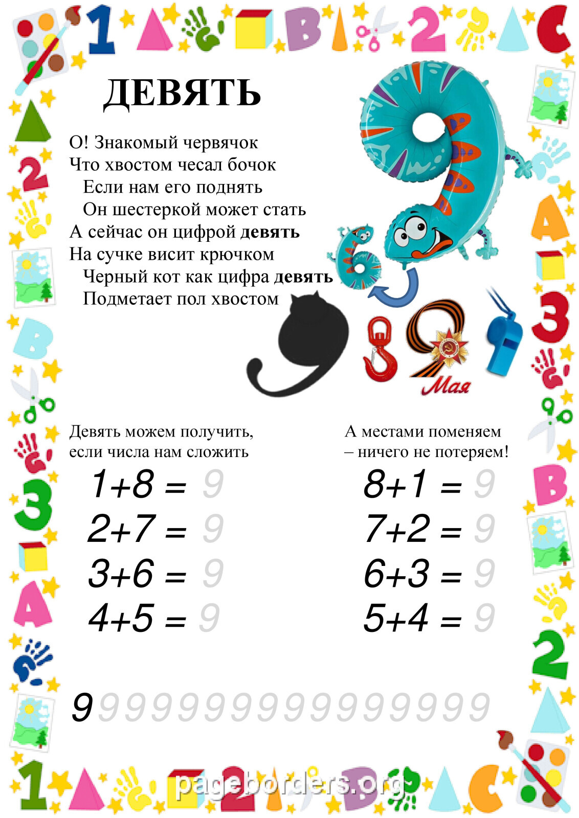 Интересный способ научить детей математике
