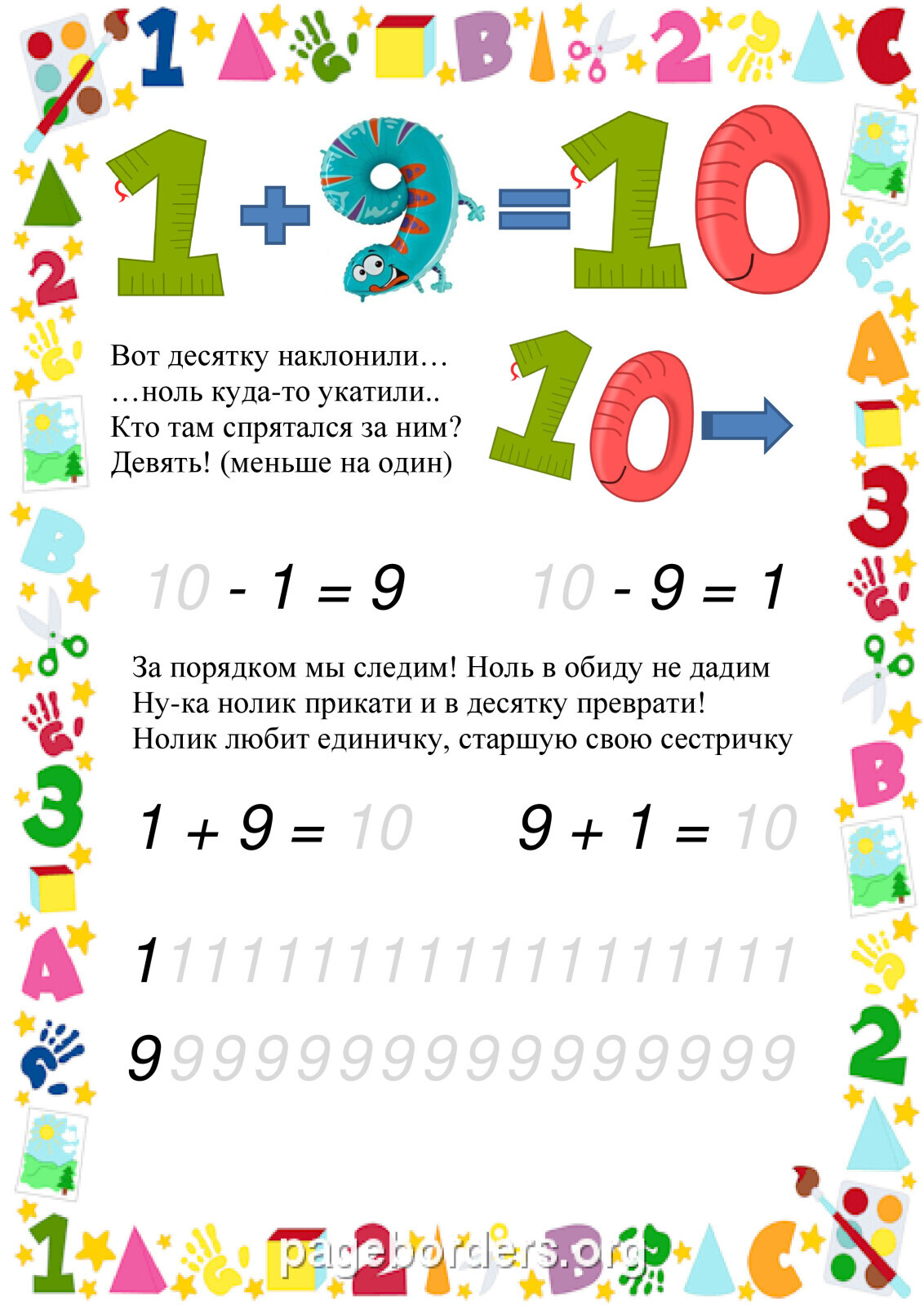Интересный способ научить детей математике