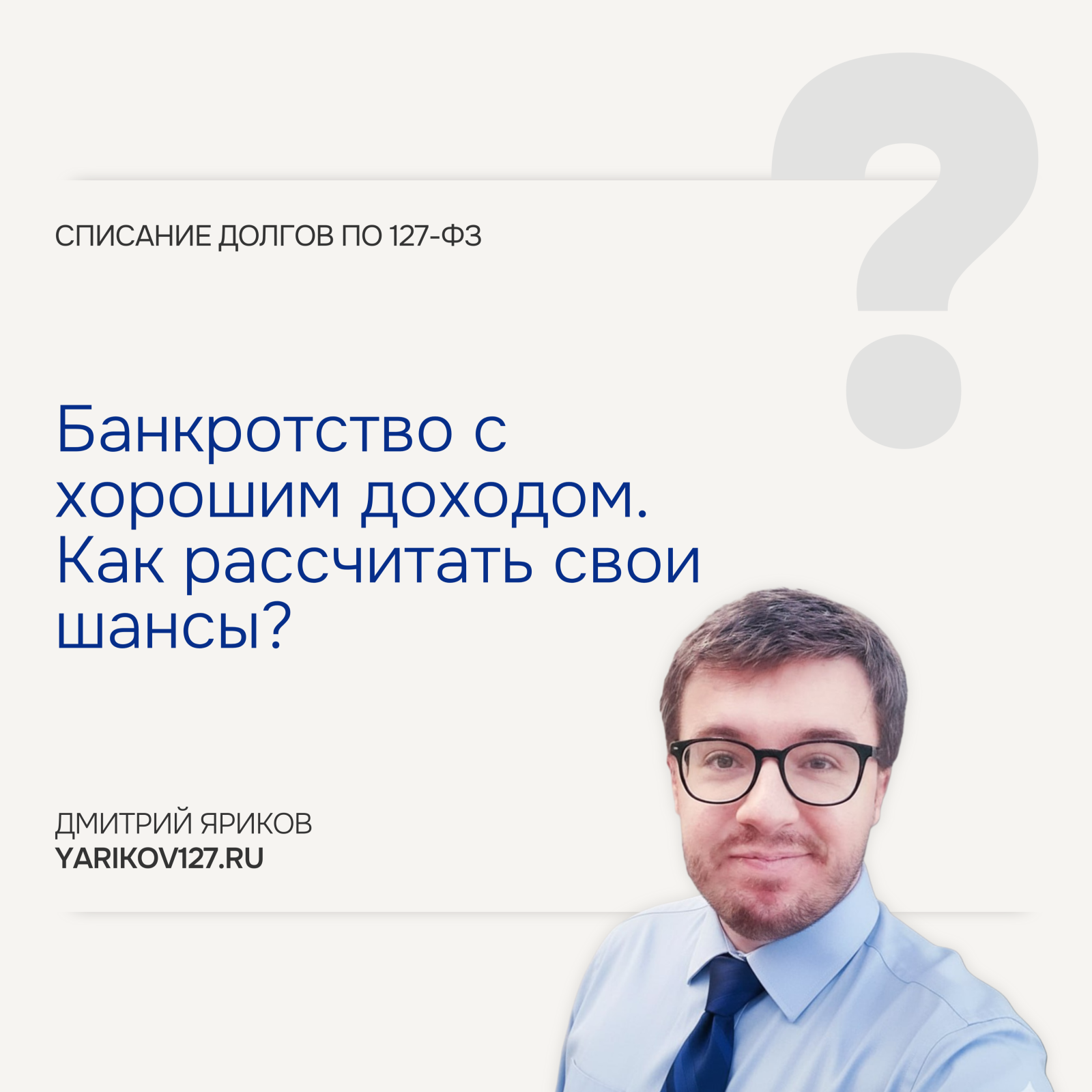 Банкротство при высокой зарплате: почему доход не всегда спасает от долгов