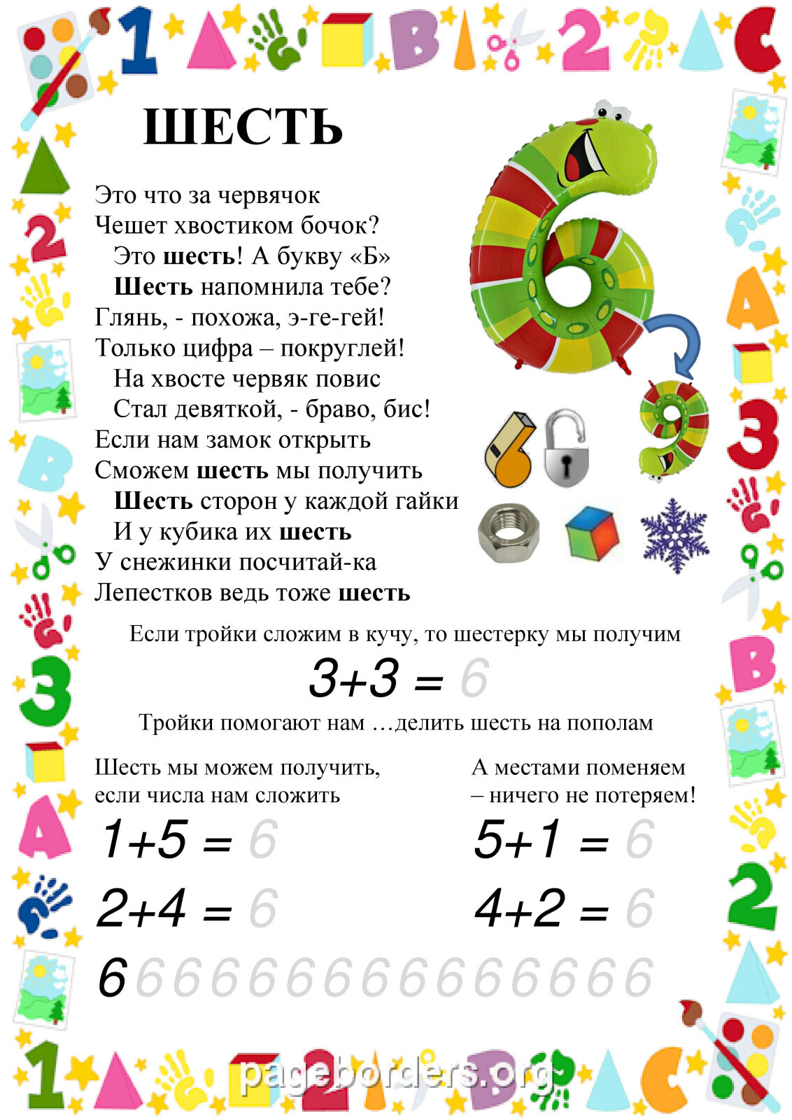 Интересный способ научить детей математике