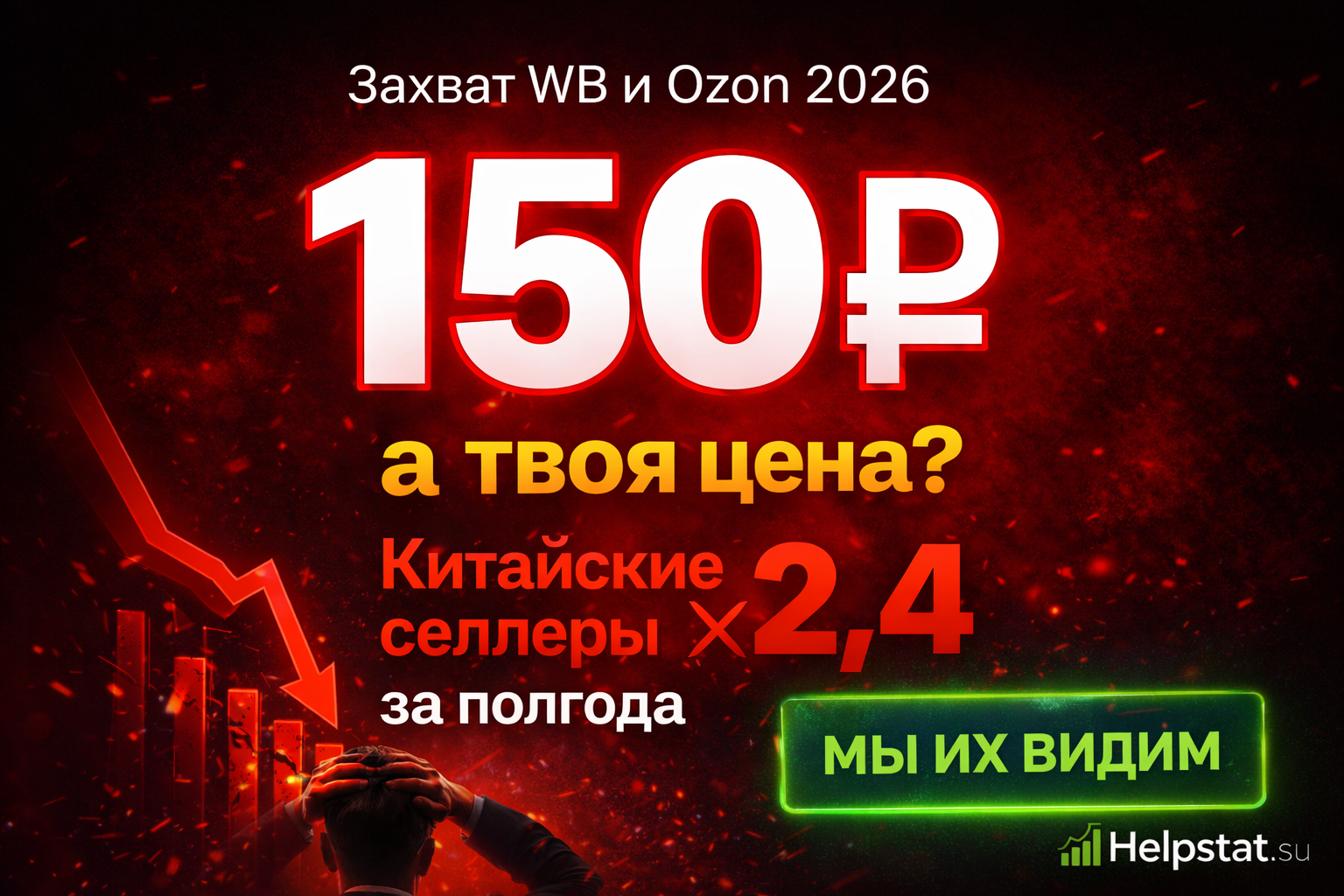 Китайские селлеры захватывают WB и Ozon (цены 150–300 руб., рост с 2,5 до 6 тыс. продавцов за полгода) 🔥 Что происходит на самом деле в 2026