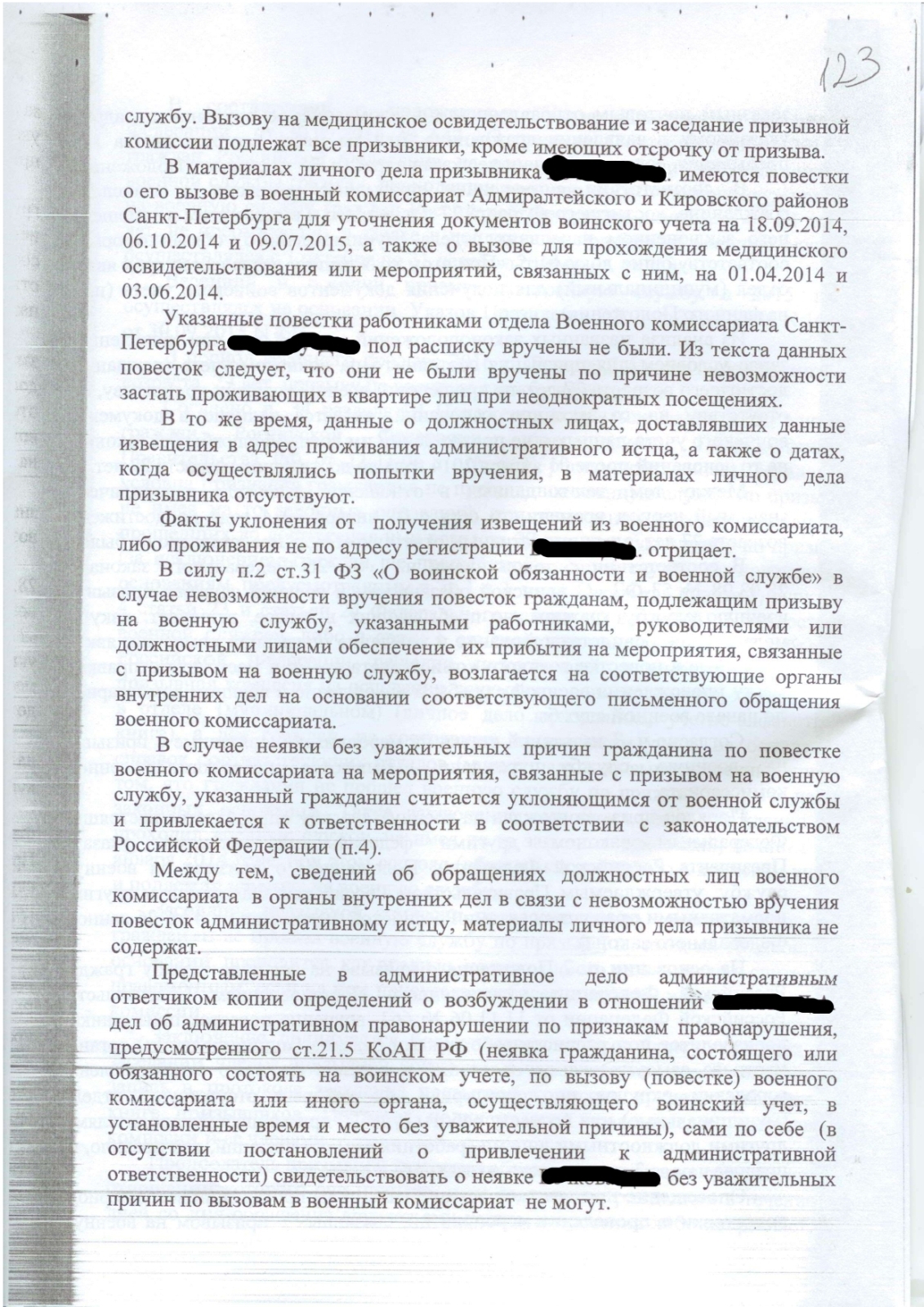 Мой доверитель успешно оспорил решение призывной военной комиссии и добился выдачи военного билета!