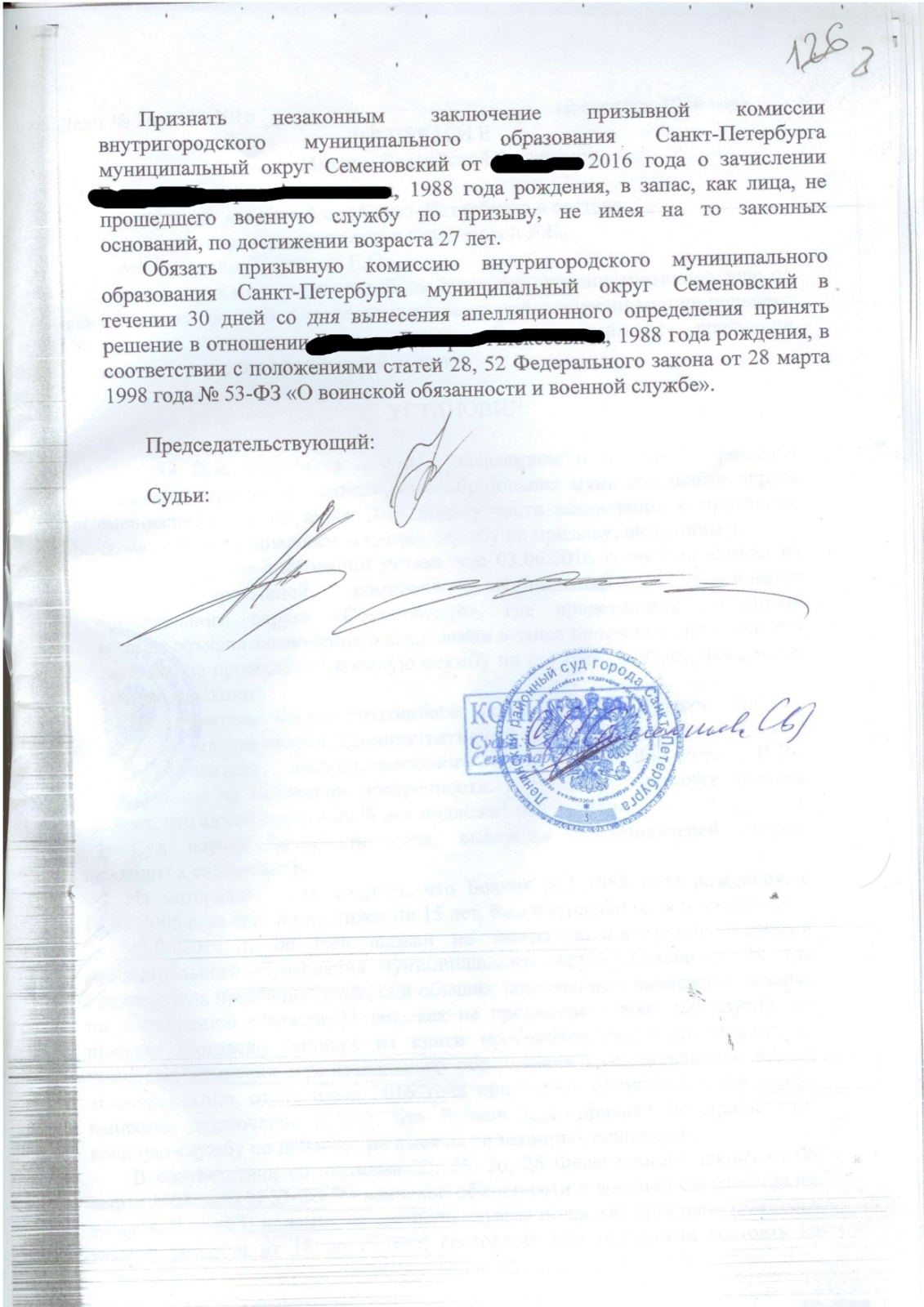 Мой доверитель успешно оспорил решение призывной военной комиссии и добился выдачи военного билета!