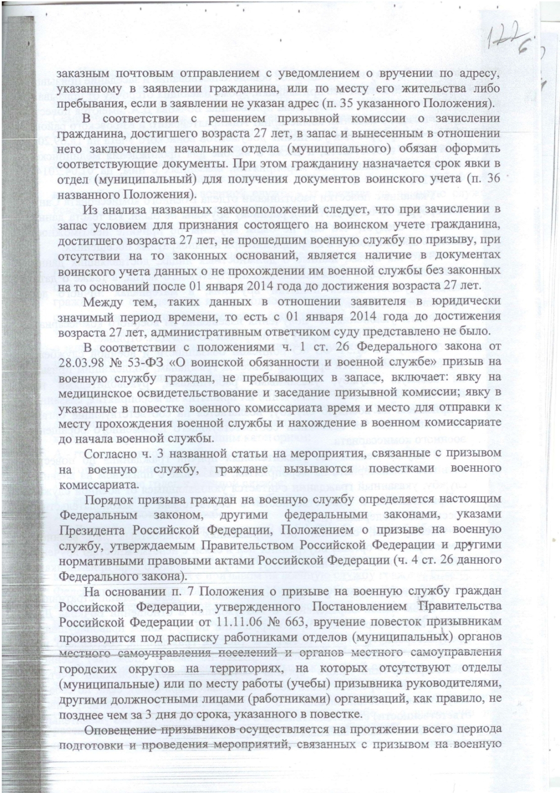 Мой доверитель успешно оспорил решение призывной военной комиссии и добился выдачи военного билета!