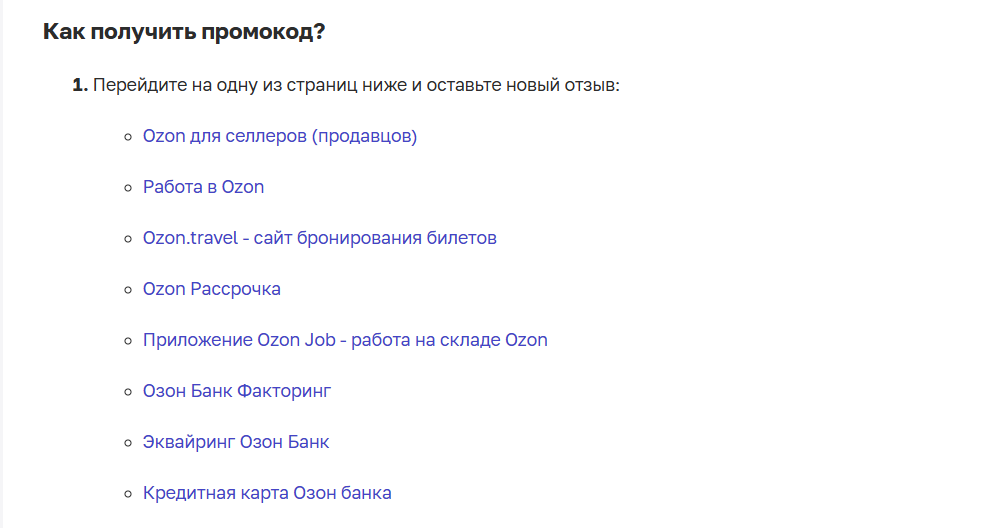 Снова можно написать отзыв на Озон и получить 300 баллов