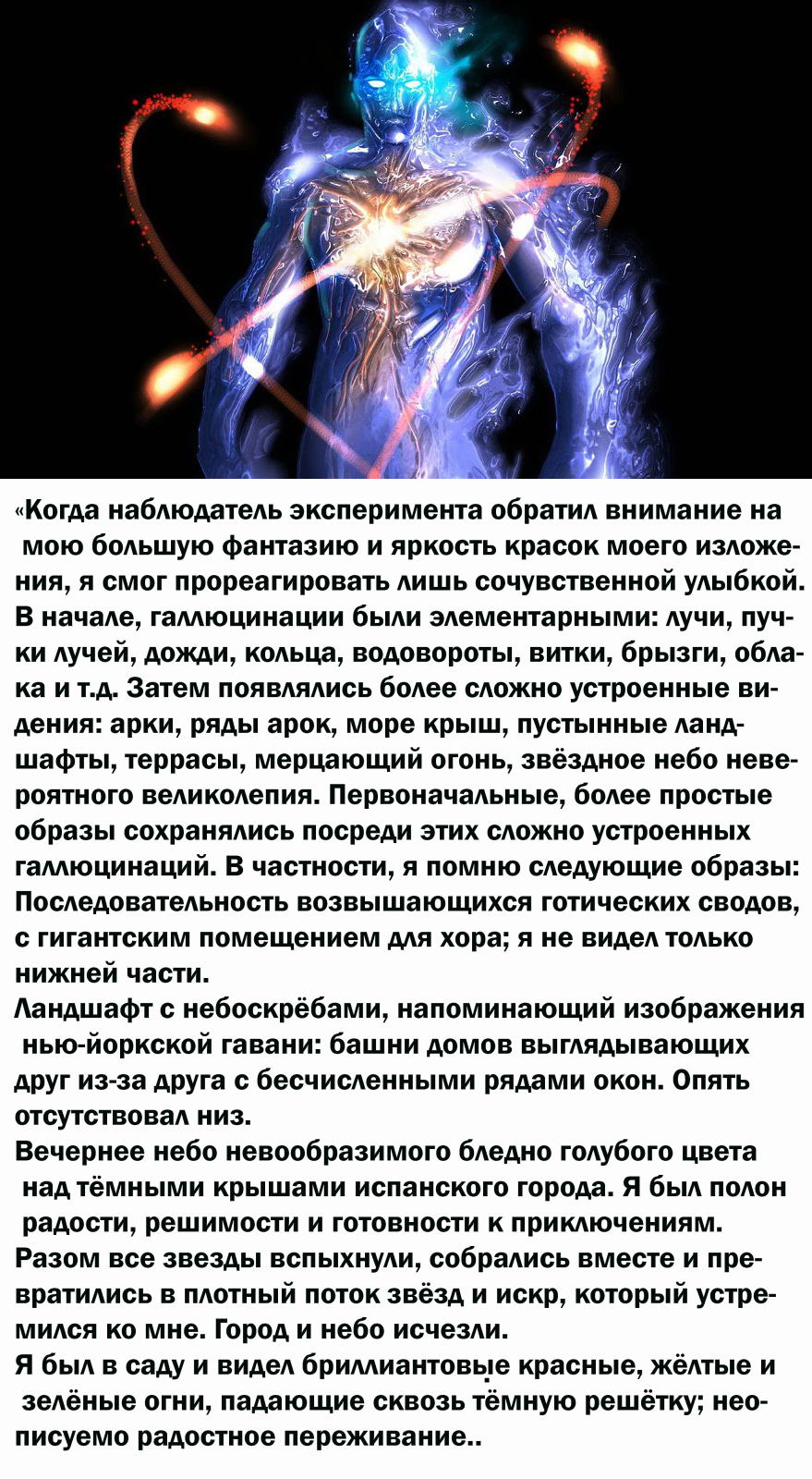 Уникальные эксперименты с сознанием. От А. Хофмана к К. Кастанеде или от Кастанеды к Хофману?