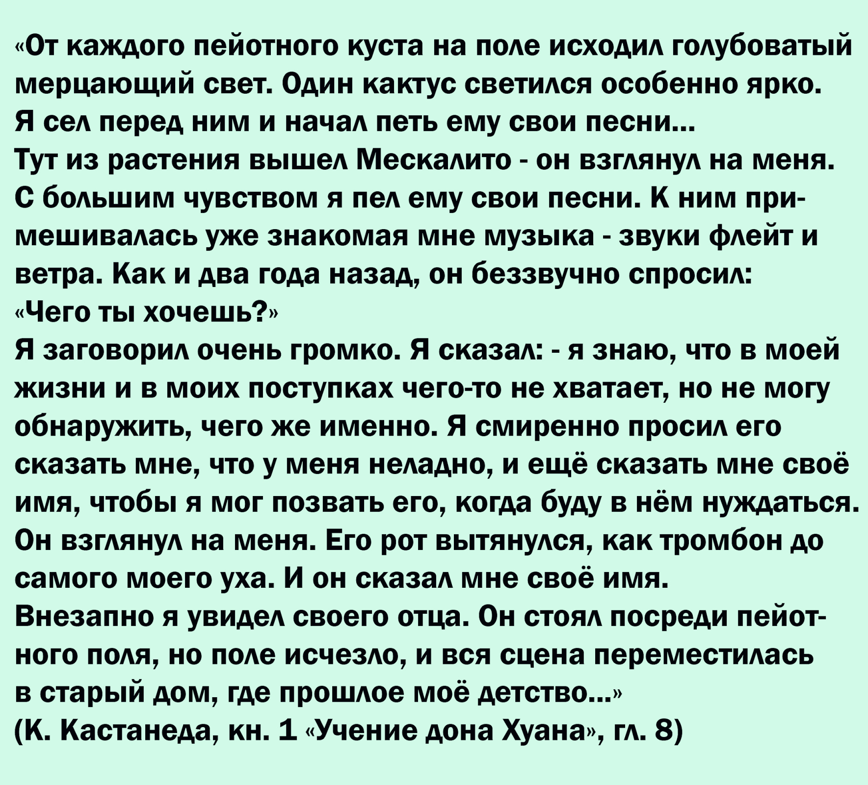 Уникальные эксперименты с сознанием. От А. Хофмана к К. Кастанеде или от Кастанеды к Хофману?