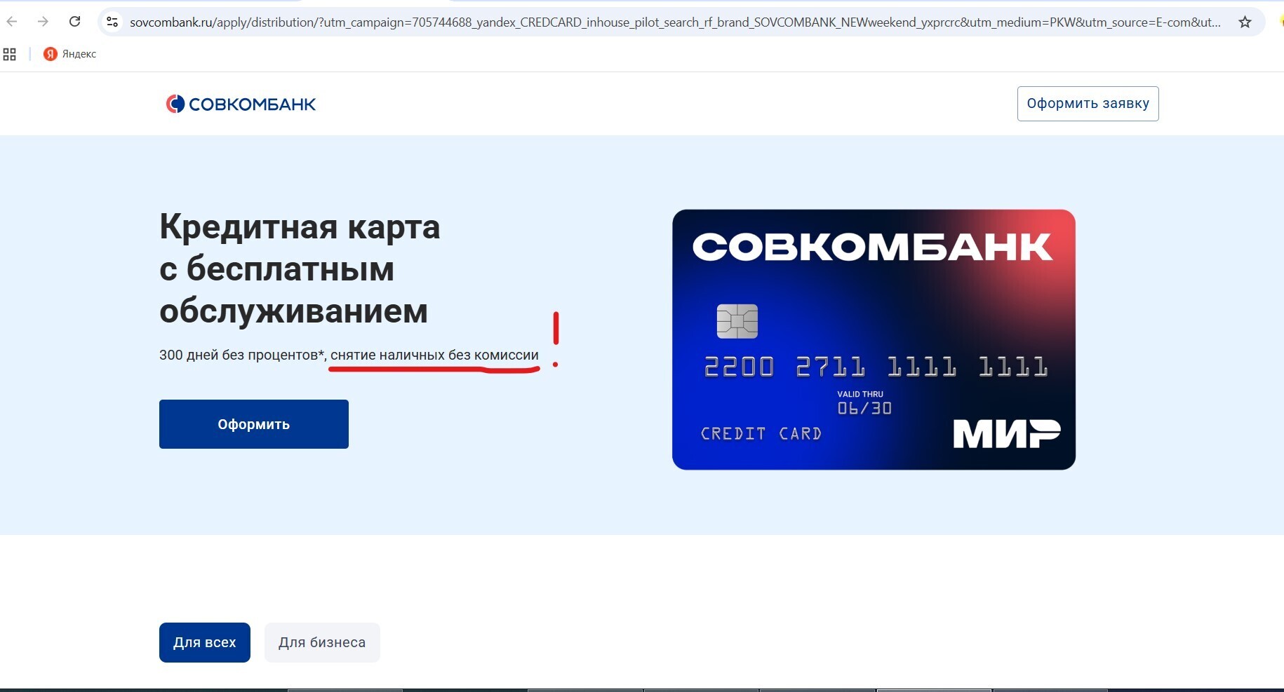 Как за снятие наличных без процентов можно залететь на серьезные бабки?