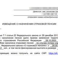 Извещение о назначении страховой пенсии Максиму.png