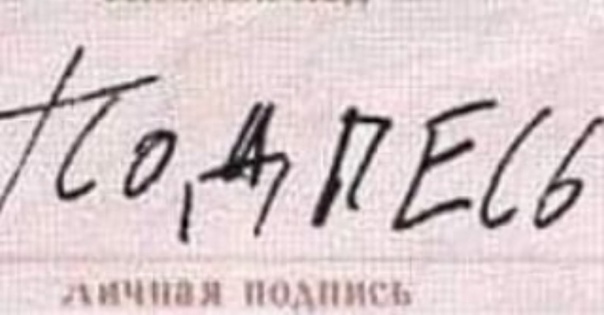 Неправильная подпись может оставить без квартиры
