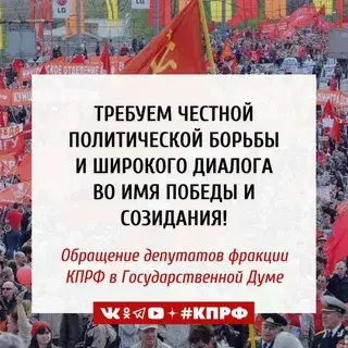 Обращение фракции КПРФ в ГД.