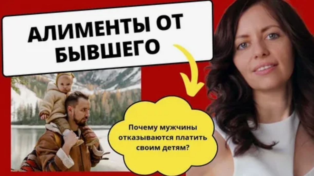 Почему мужчины не хотят платить алименты, Ребенок не мой, Алименты на воздух
