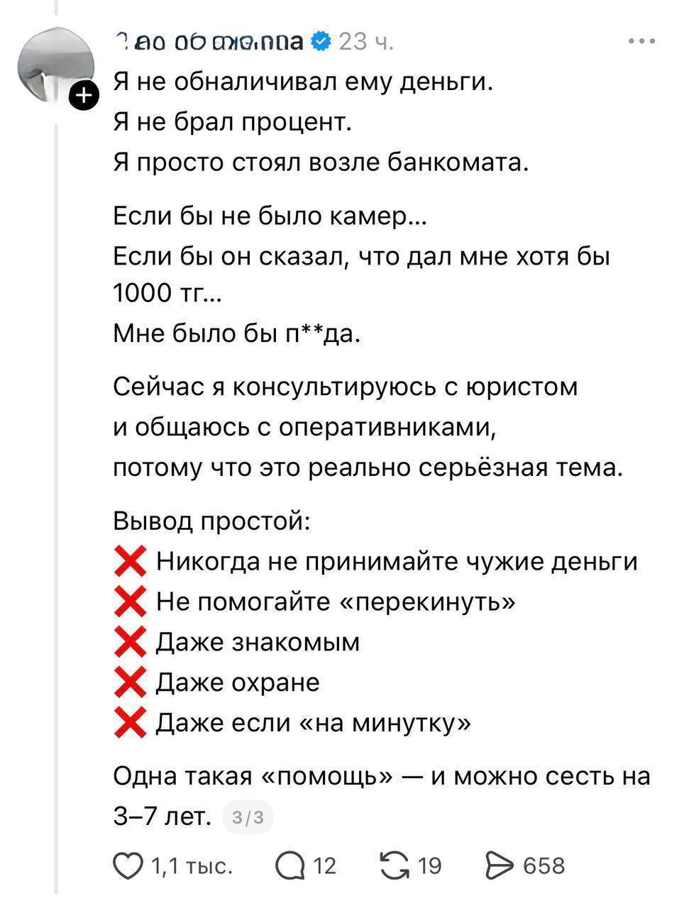 Парень хотел положить деньги через банкомат и чуть не получил тюремный срок