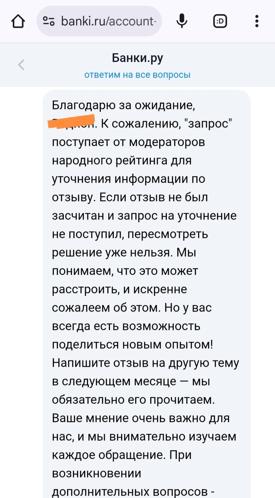 Модераторы banki постоянно игнорировали все мои обращении