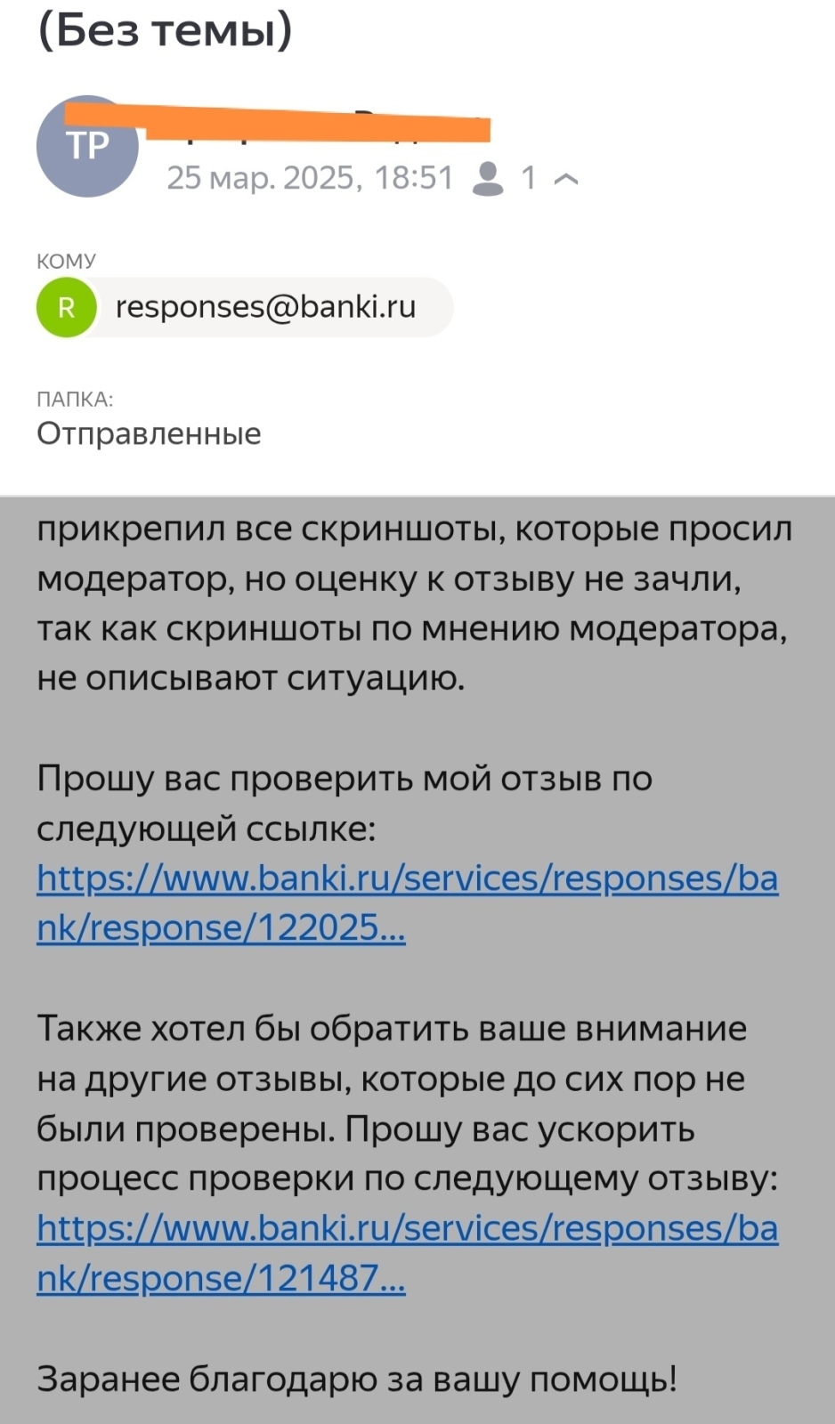 Модераторы banki постоянно игнорировали все мои обращении