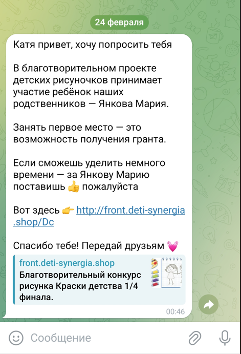 Проголосуйте за ребенка: думала что эту схему больше не используют