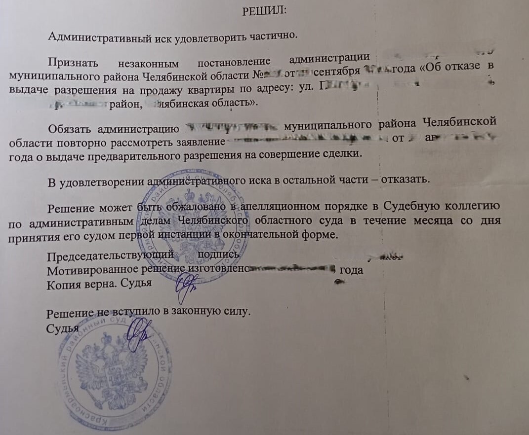 Продажа доли несовершеннолетнего вопреки запрету второго родителя. Как это работает?