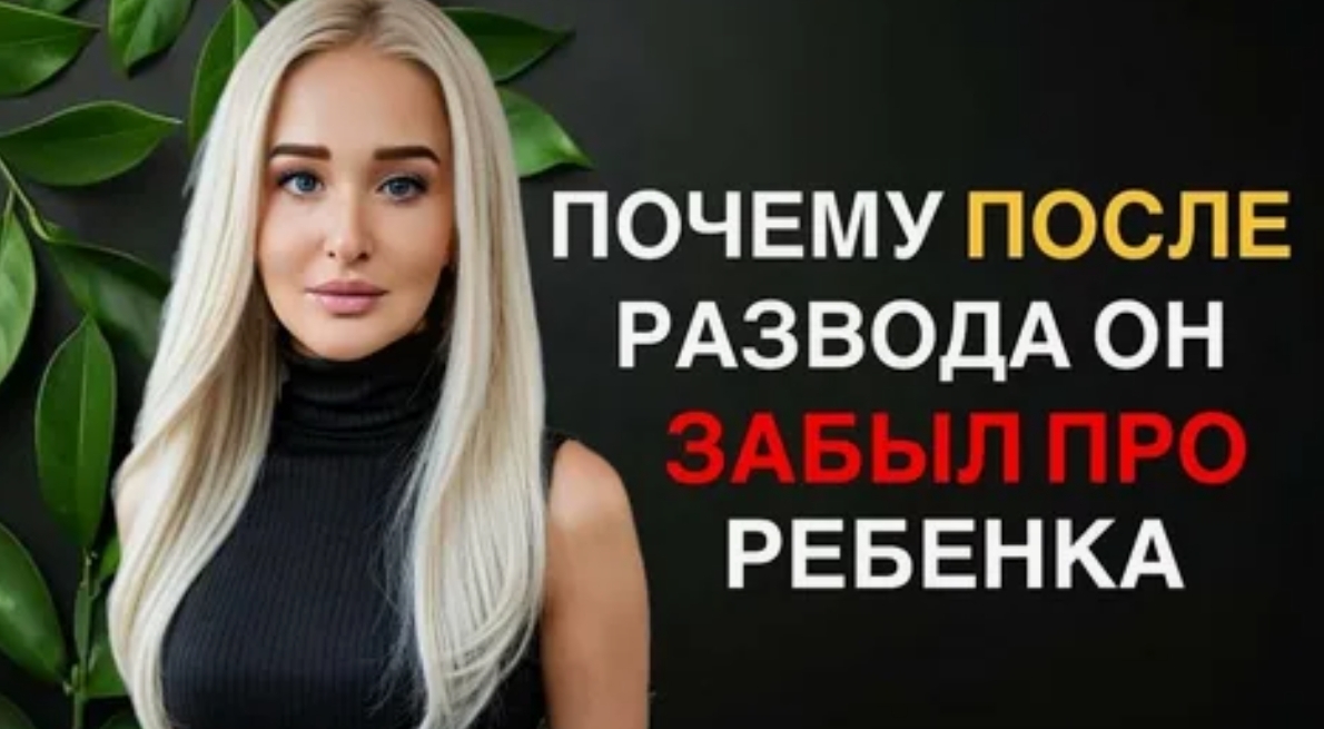 Почему мужчины часто теряют связь с детьми после развода?