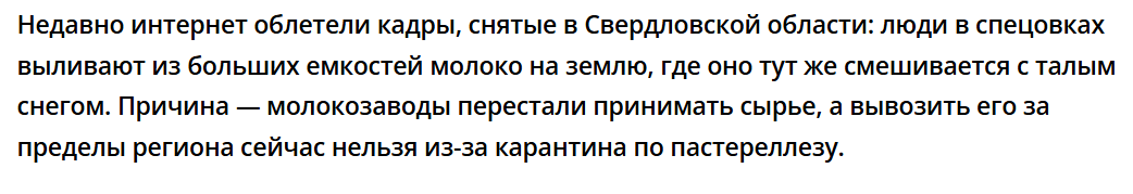 Хорошо живём? Свердловские фермеры сливают молоко в канаву