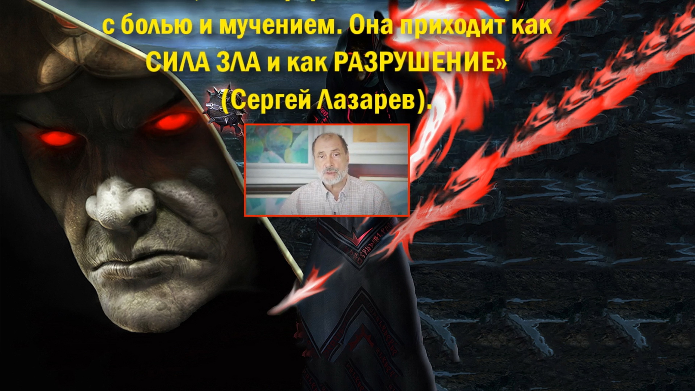 Что на самом деле скрывается "экстрасенсом" Сергеем Николаевичем Лазаревым? Подлинный смысл т.н. "Диагностики кармы" в картинках, как для детей!
