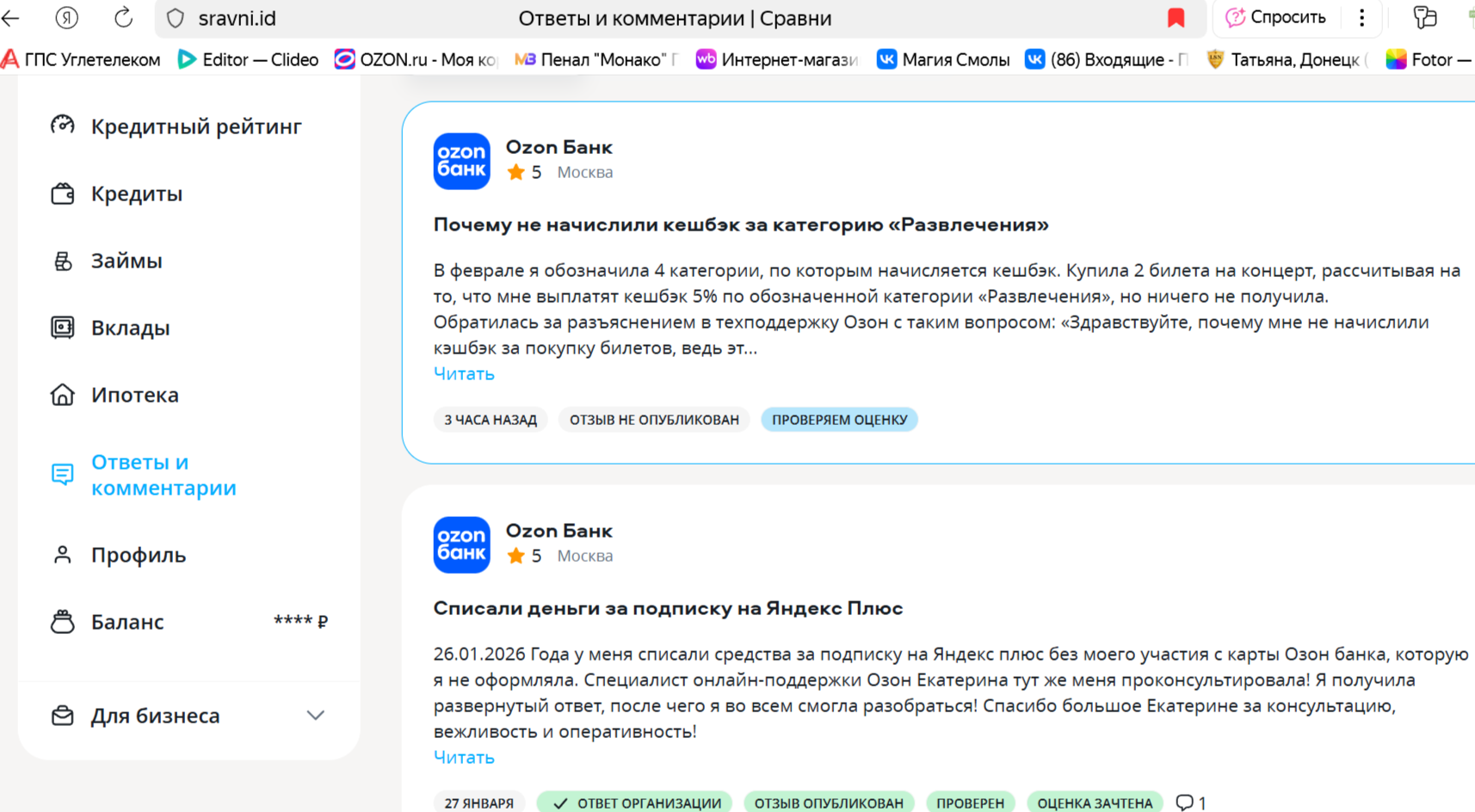 За отзывы про Озон платят бонусами!