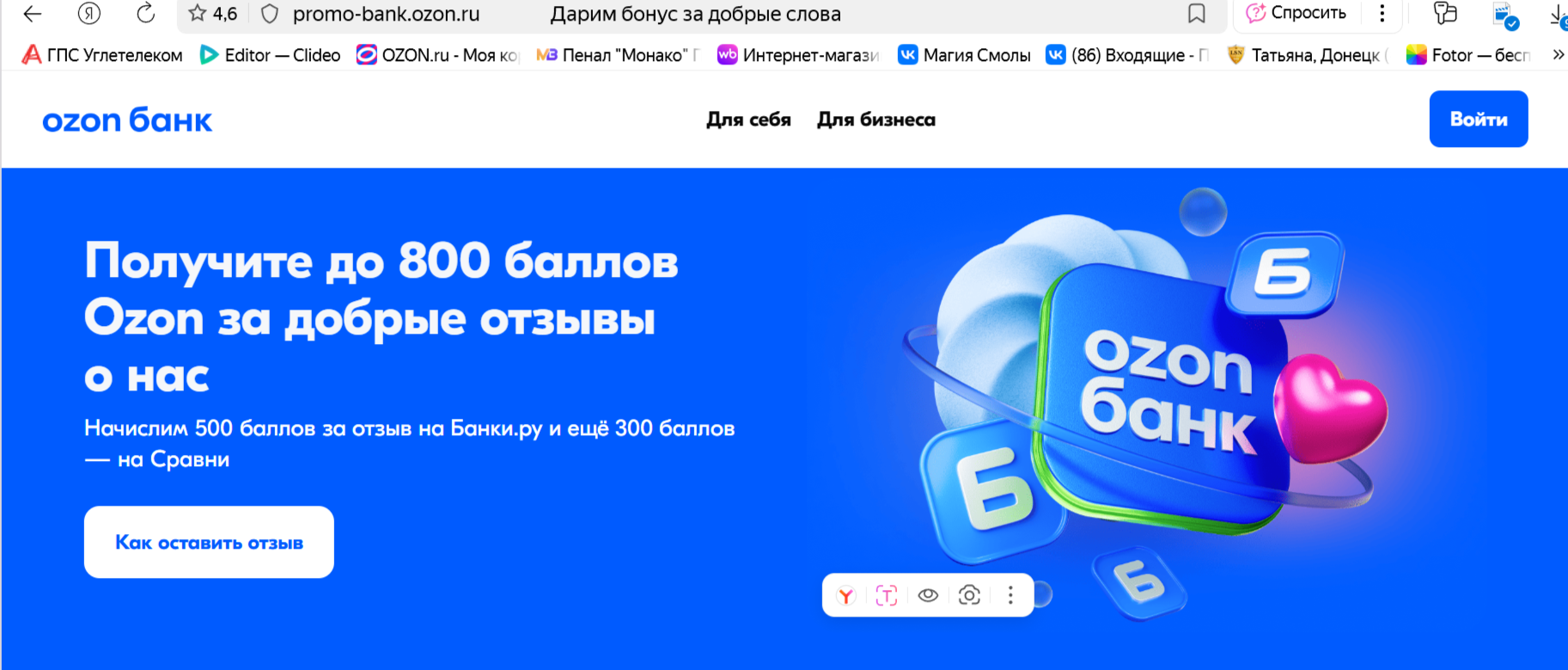 За отзывы про Озон платят бонусами!