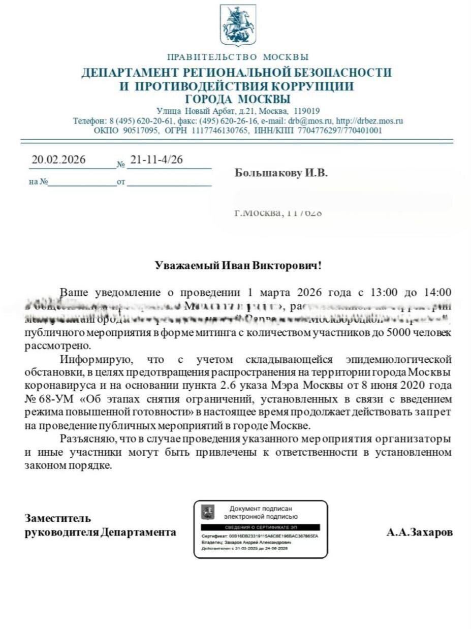 Мэрия Москвы запретила митинг против блокировки Telegram из-за «распространения коронавируса»