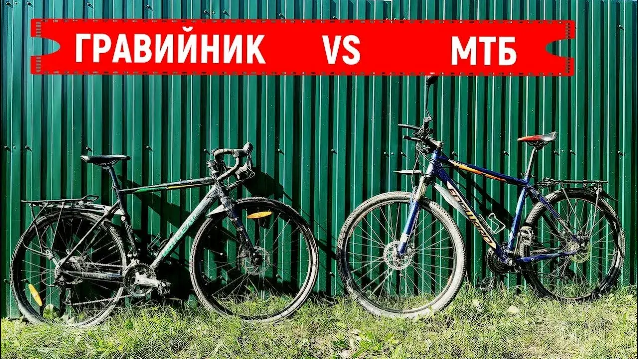 Гравийник или MTB: что реально купить для путешествий в 2026 году и не переплатить?
