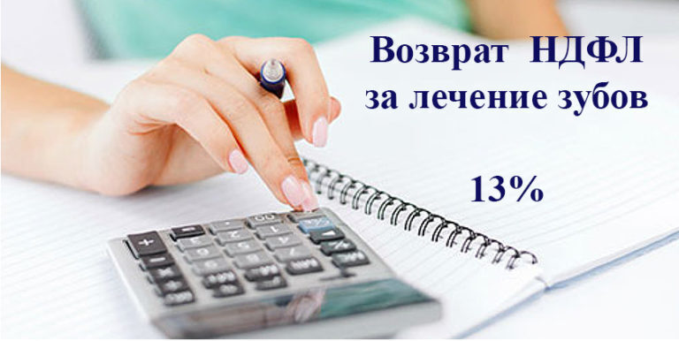 Налоговый вычет за имплантацию зубов 2026: как вернуть 13% без лимитов по новым правилам?