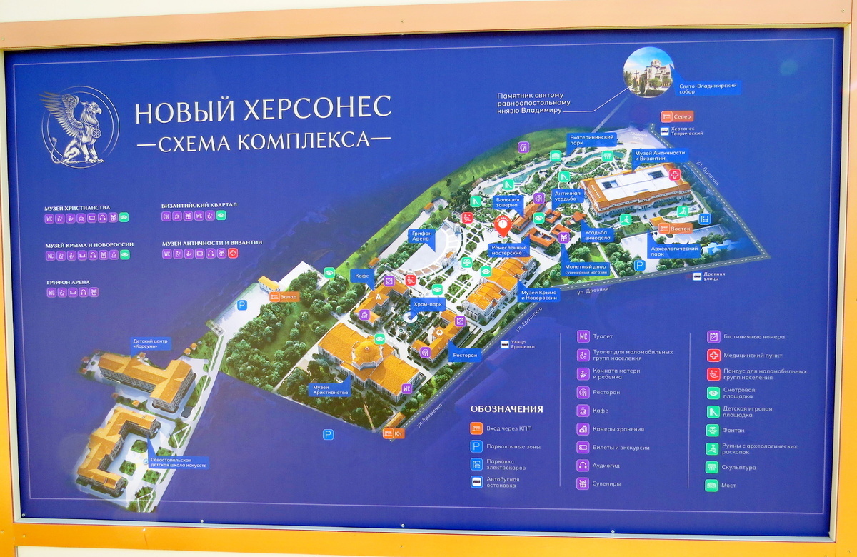 Новый Херсонес! Знакомство