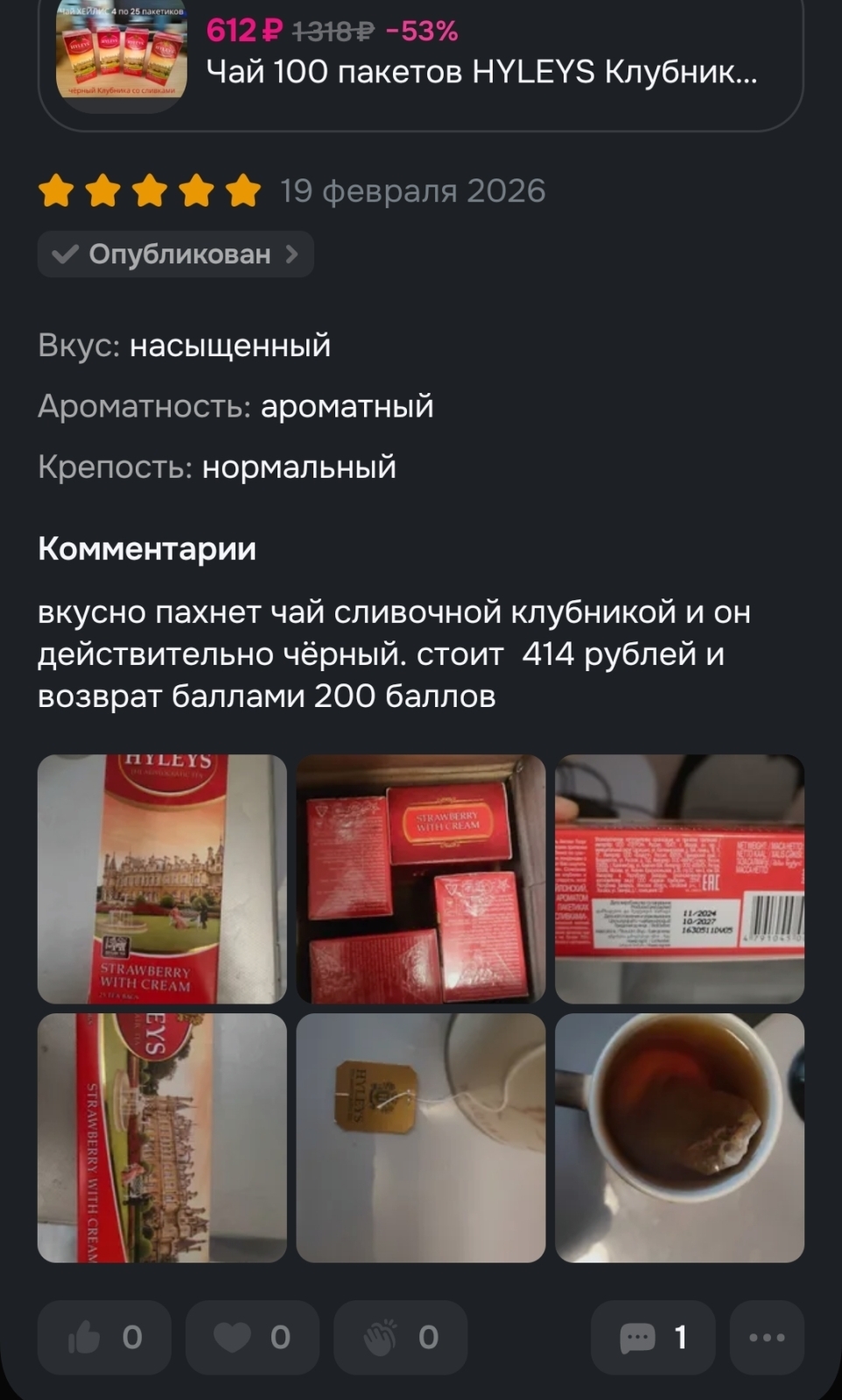 Продукты питания , с баллами за отзыв, которые я покупал на Озоне !
