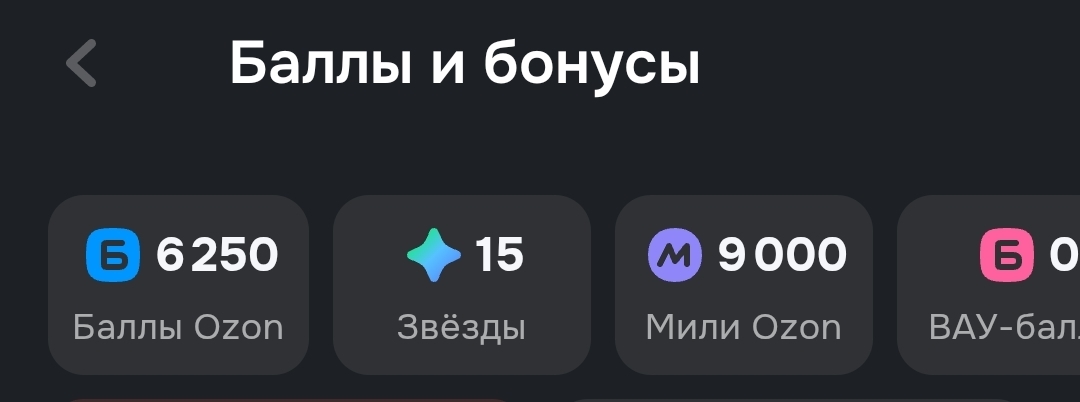 Баллы за отзыв на Озоне.