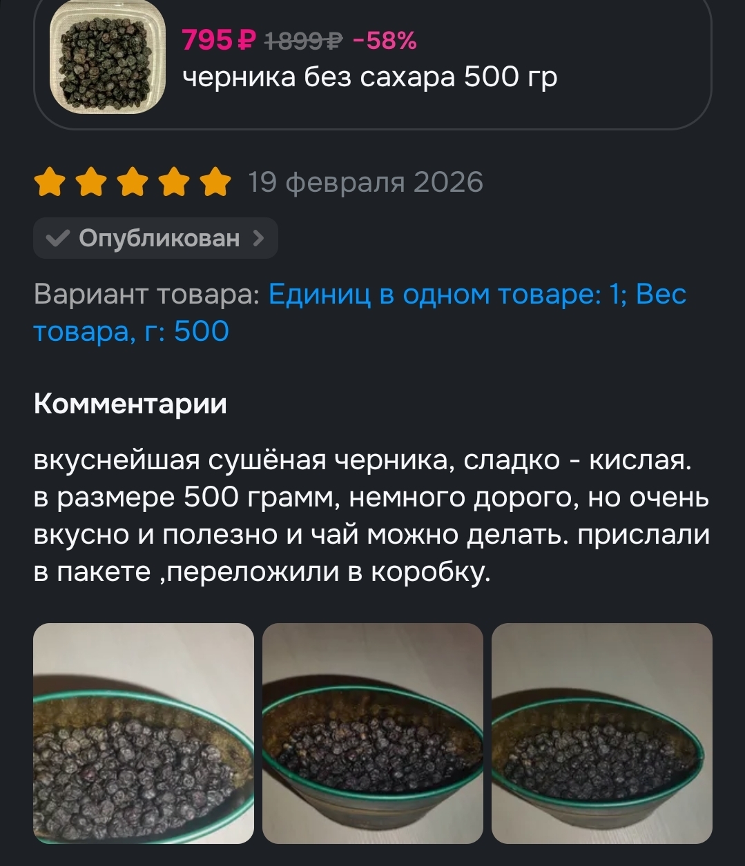Продукты питания , с баллами за отзыв, которые я покупал на Озоне !