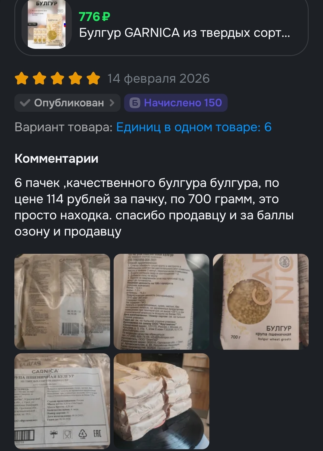 Продукты питания , с баллами за отзыв, которые я покупал на Озоне !