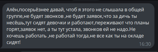 Поругалась с начальством, поставили на испытательный срок