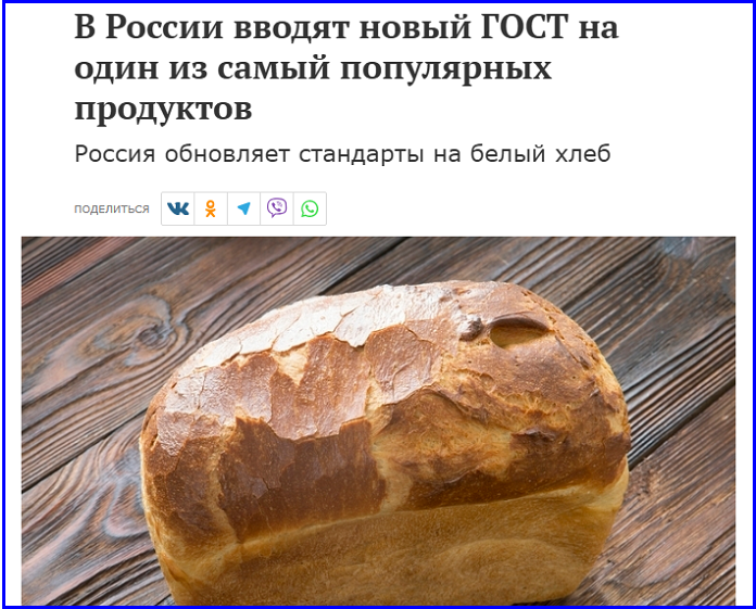 Новый ГОСТ на хлеб. К чему он приведёт?