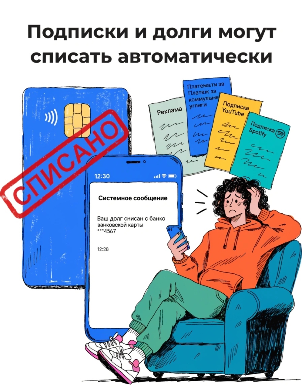 Россиян предупредили: с банковских карт могут списывать подписки и долги без предупреждения