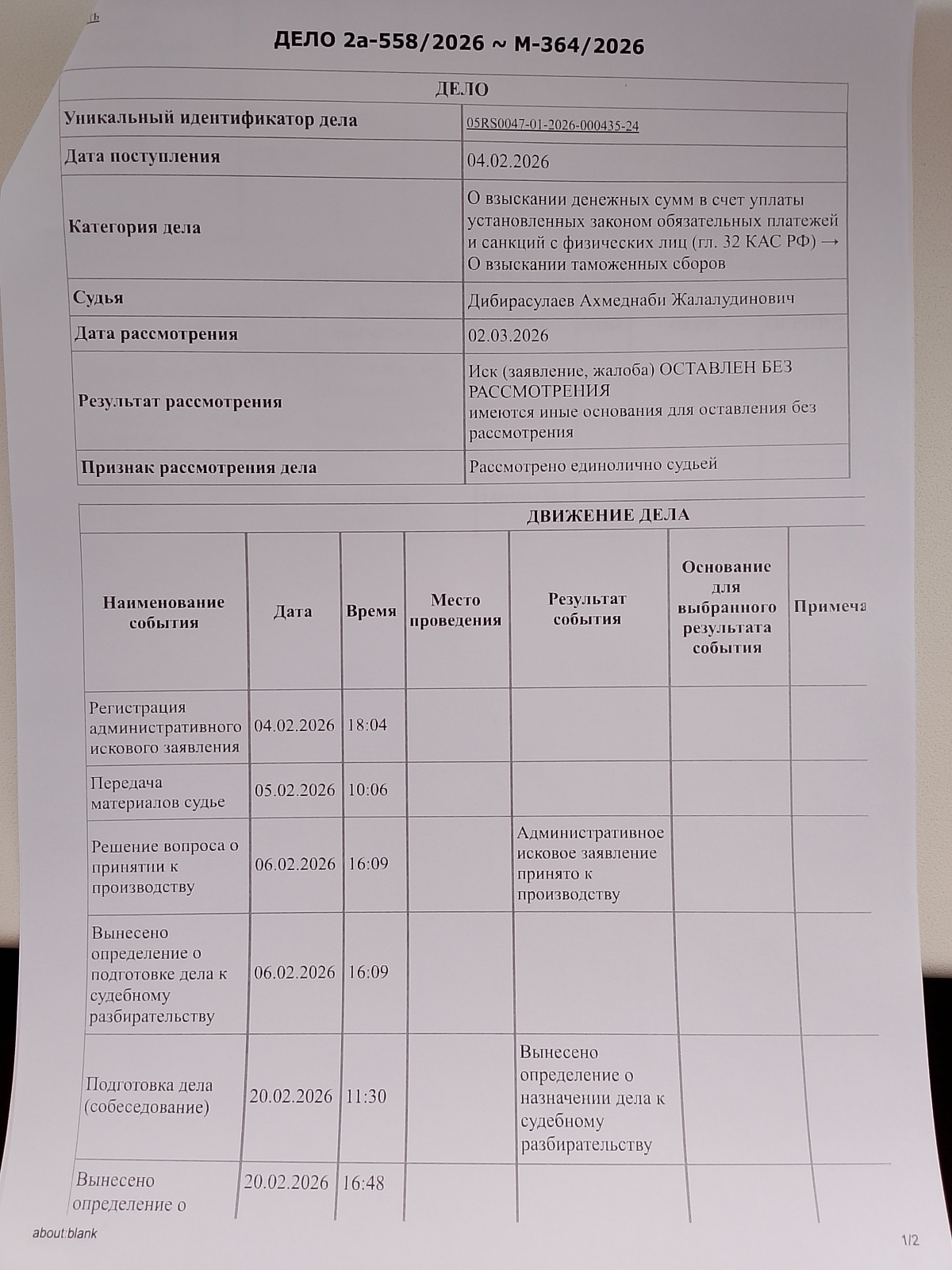 Об особенности определения законности или не законности подачи иска в суд!
