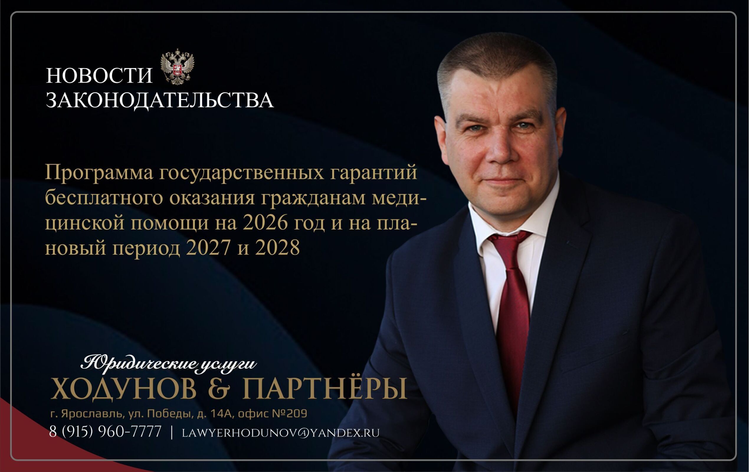 Бесплатная медицина. Изменения до 2028 года!