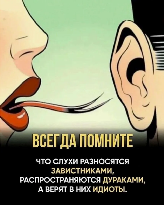 Уголовка за распространение слухов